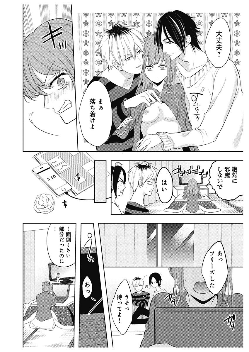 [とやま十成] ふとんとこたつ～愛用の寝具が擬人化したら、恩返しに愛されまくる逆ハーレムが待っていました～