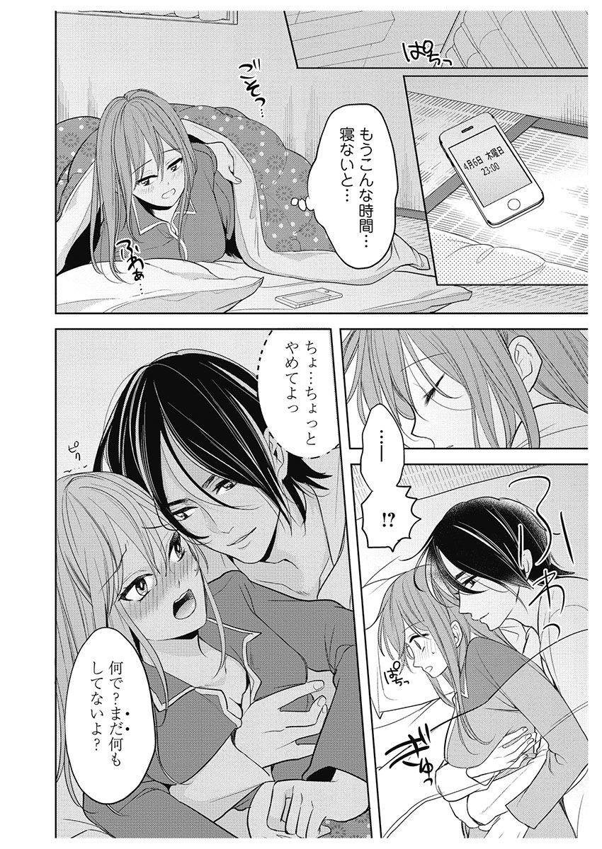 [とやま十成] ふとんとこたつ～愛用の寝具が擬人化したら、恩返しに愛されまくる逆ハーレムが待っていました～