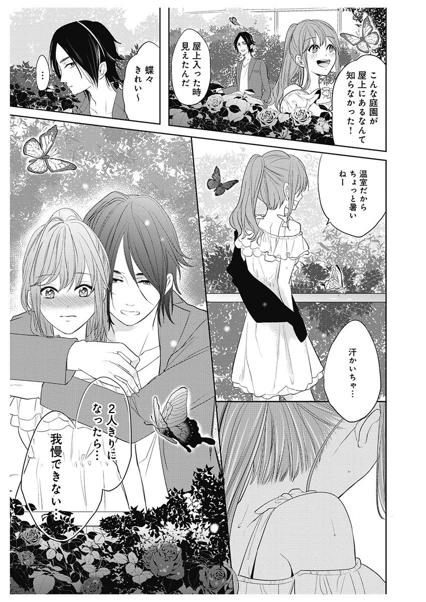 [とやま十成] ふとんとこたつ～愛用の寝具が擬人化したら、恩返しに愛されまくる逆ハーレムが待っていました～