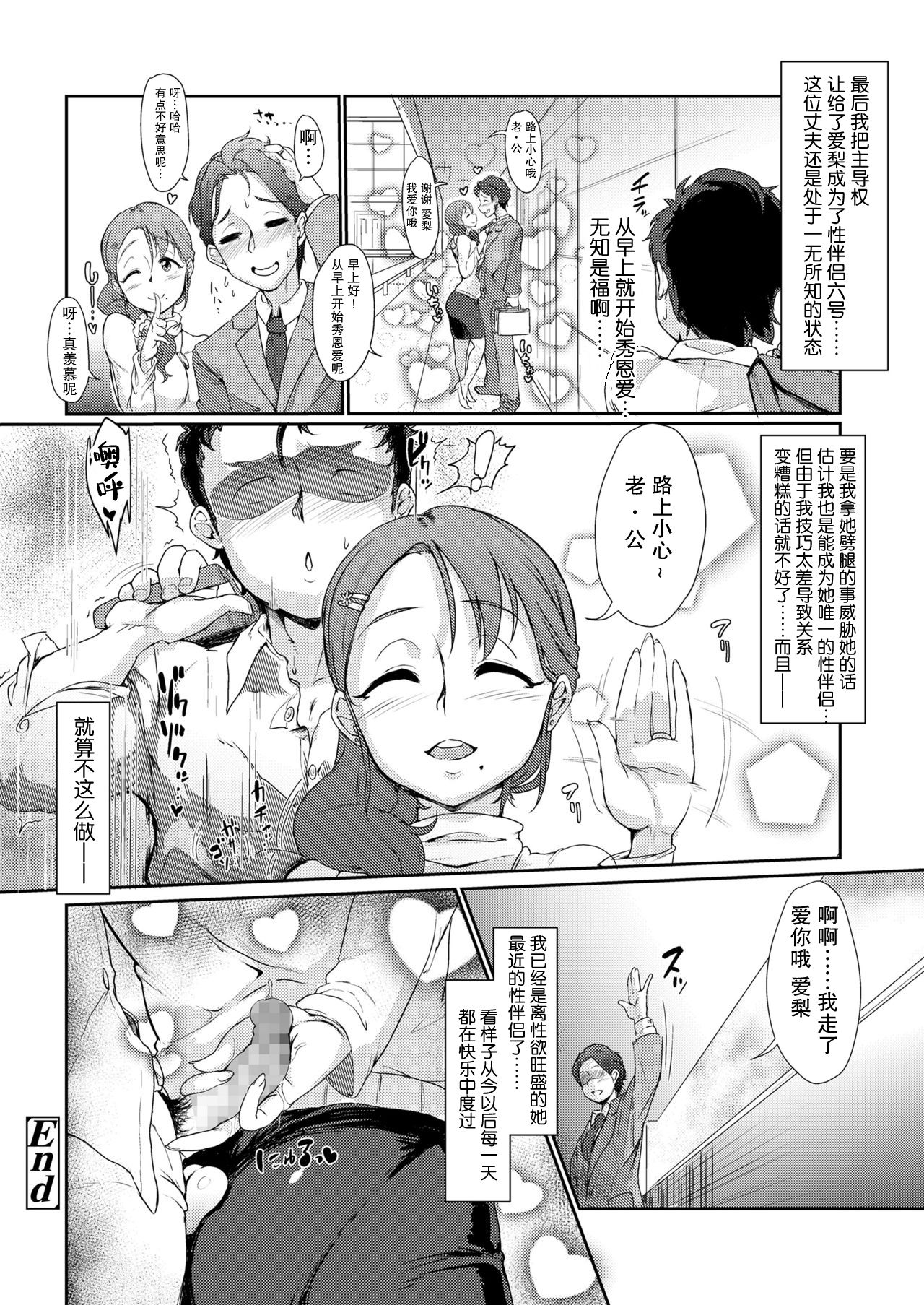 [ソボロゴ] となりの淫蕩奥さん (COMIC saseco Vol. 2) [中国翻訳] [DL版]