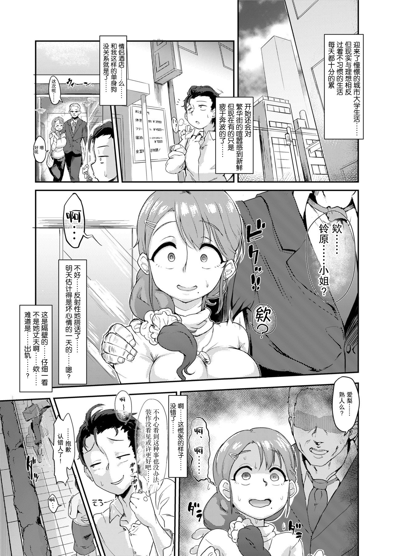 [ソボロゴ] となりの淫蕩奥さん (COMIC saseco Vol. 2) [中国翻訳] [DL版]