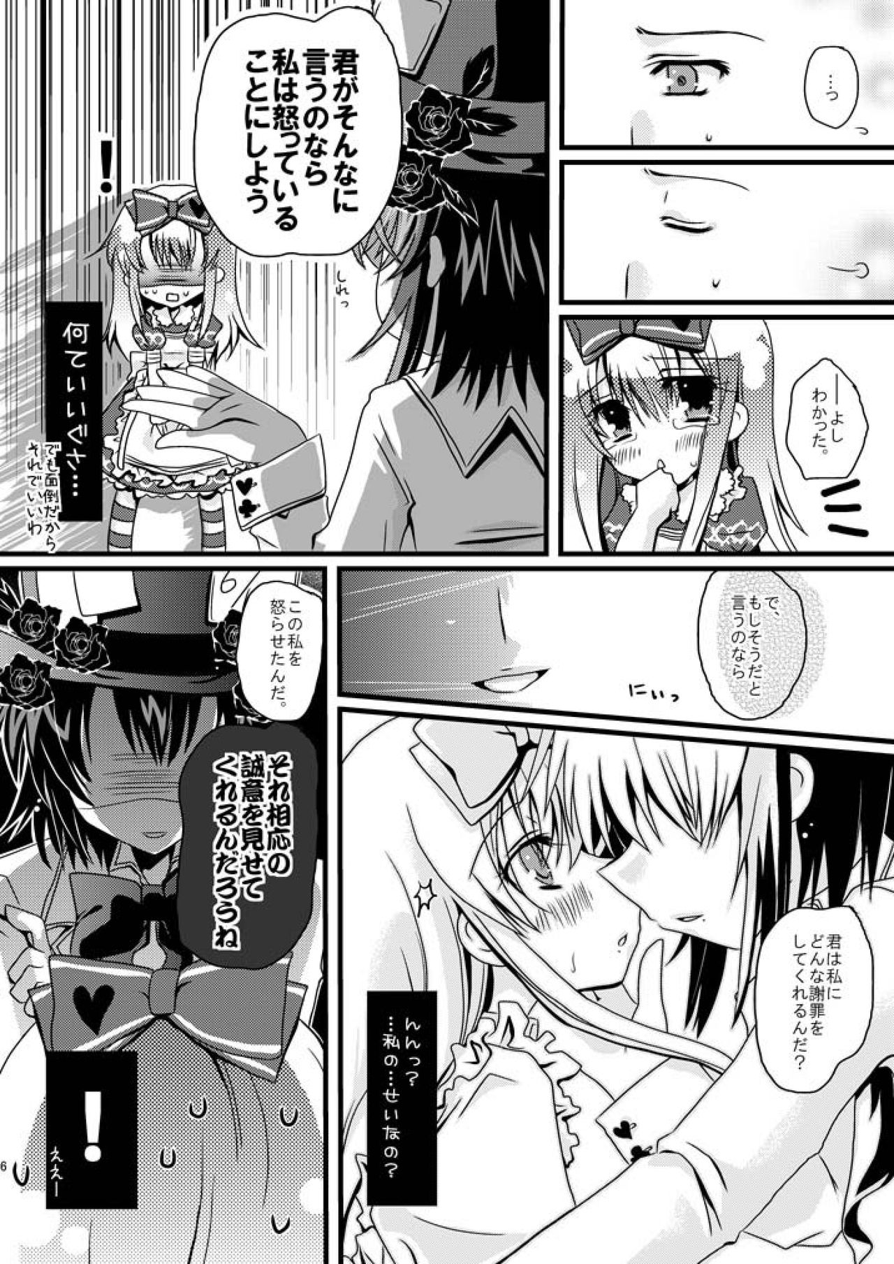 [ポトス工房 (ちゃあ)] アリスちゃんと帽子屋さんのちょっとエッチな本。 (ハートの国のアリス) [DL版]