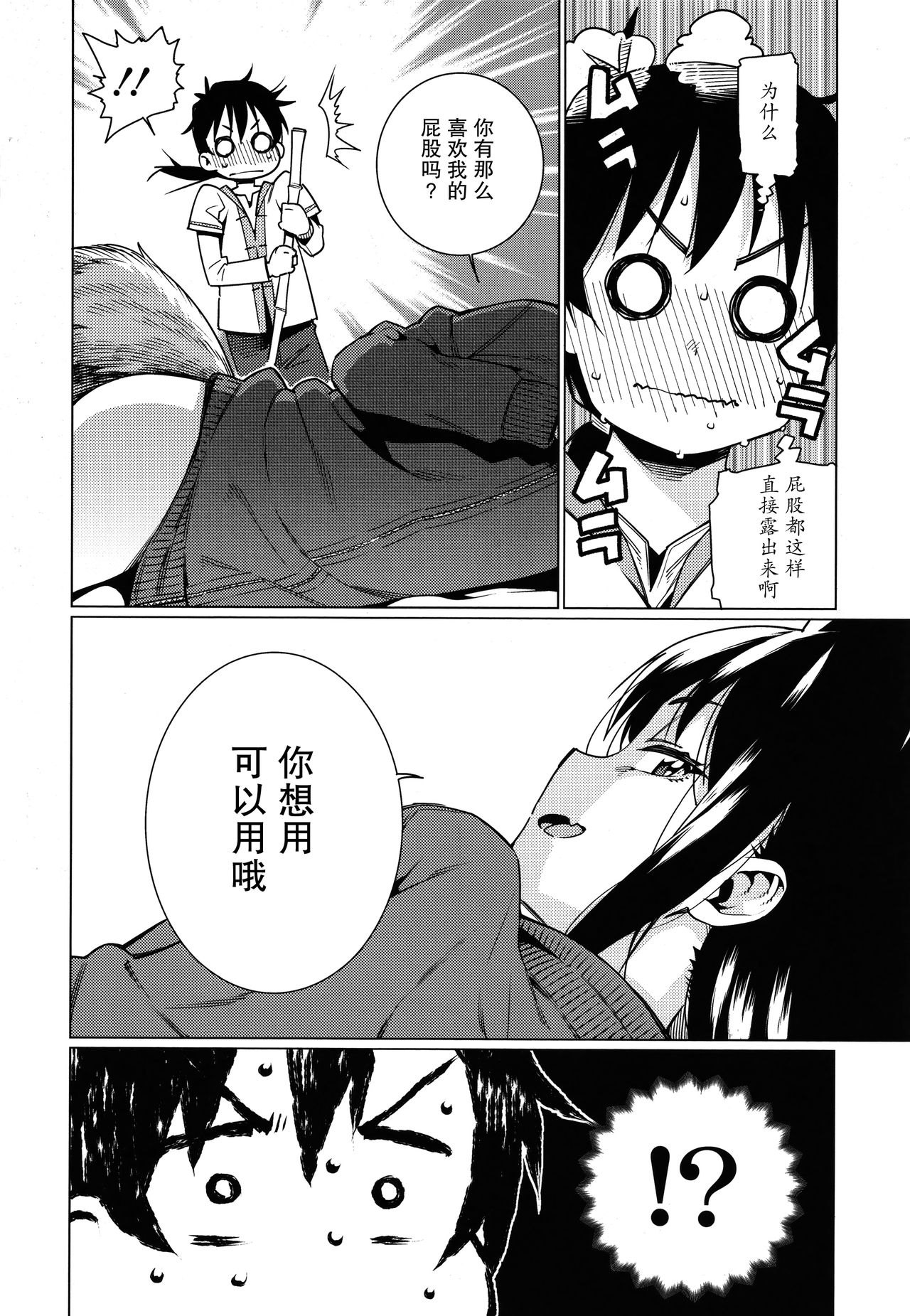 [源五郎] 愛しき我が家 + 4Pリーフレット [中国翻訳]
