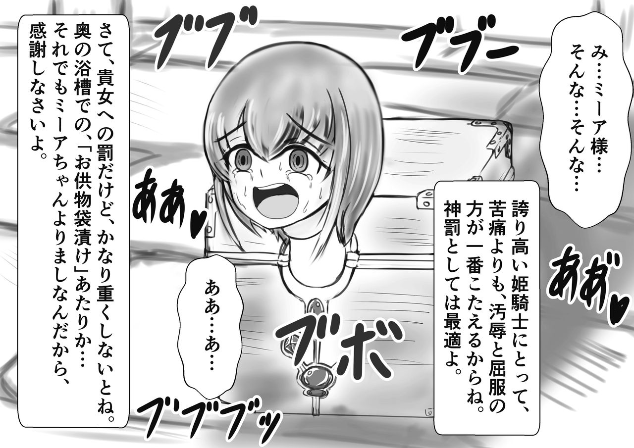 [がんすきー] 奉納おまるにされた姫と騎士