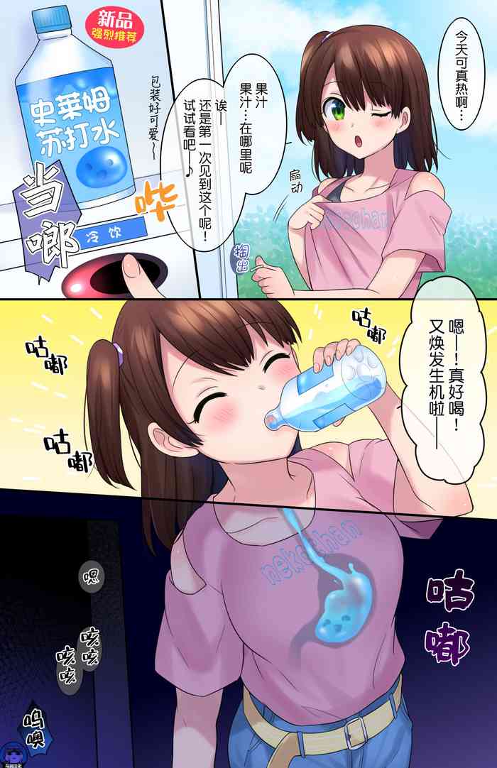 [柊ぽぷら] 闇の自動販売機～スライム憑依ドリンク～ [中国翻訳]