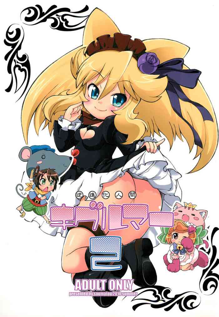 (C78) [そーま党 (そーま)] 逆進化人間キグルマー 2 (あにゃまる探偵キルミンずぅ)