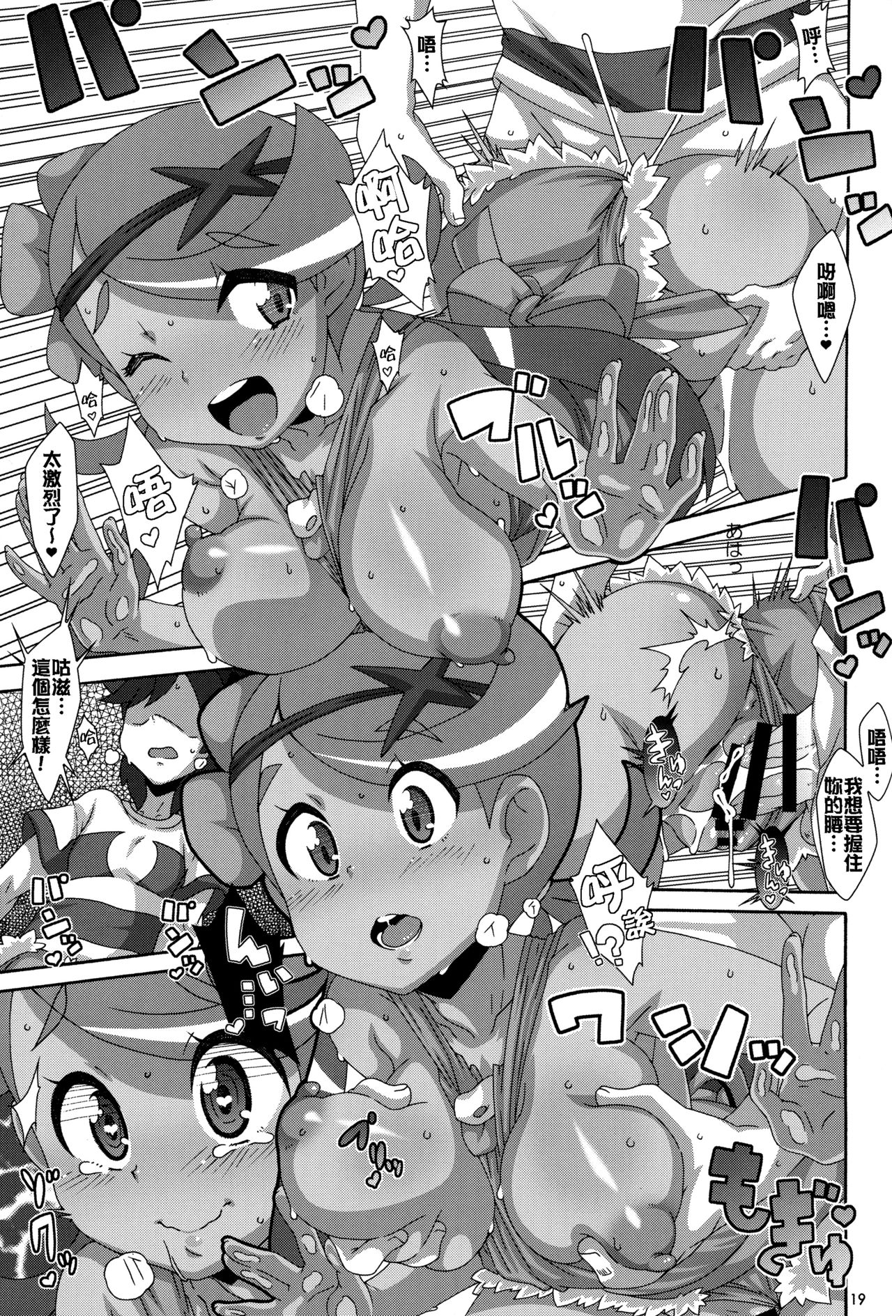 (C91) [悪性真性物 (糊)] やっぱりイきがいいっ (ポケットモンスター) [中国翻訳]
