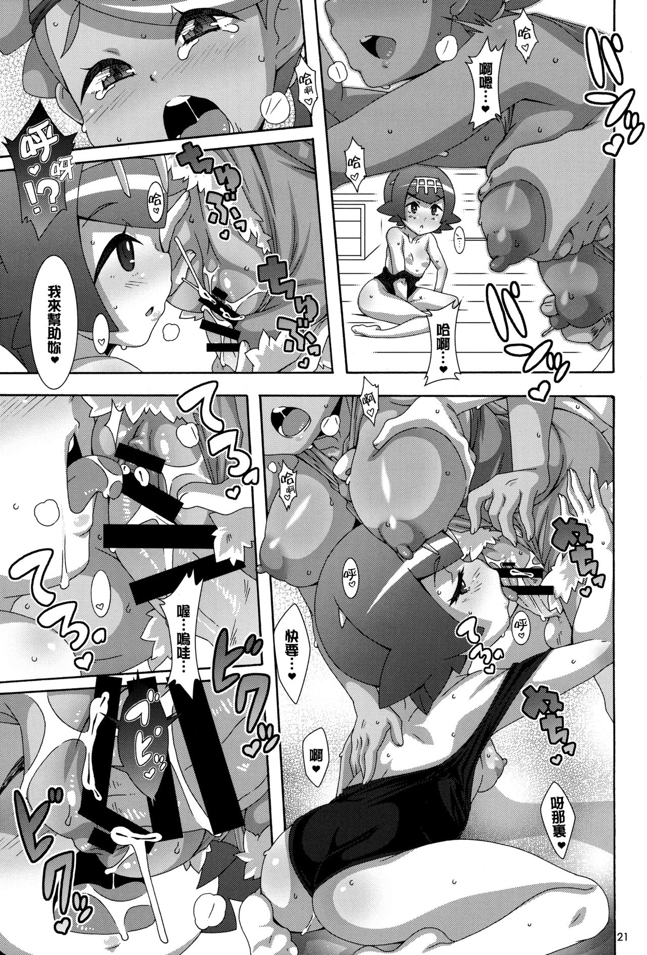 (C91) [悪性真性物 (糊)] やっぱりイきがいいっ (ポケットモンスター) [中国翻訳]