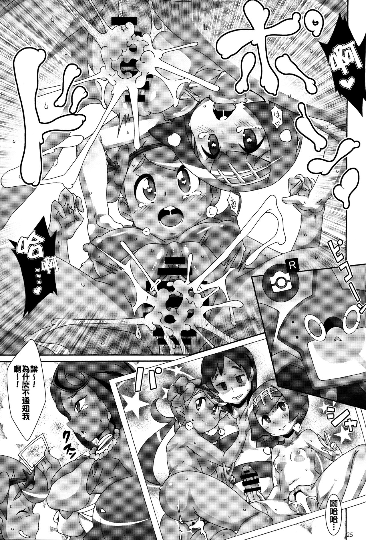 (C91) [悪性真性物 (糊)] やっぱりイきがいいっ (ポケットモンスター) [中国翻訳]