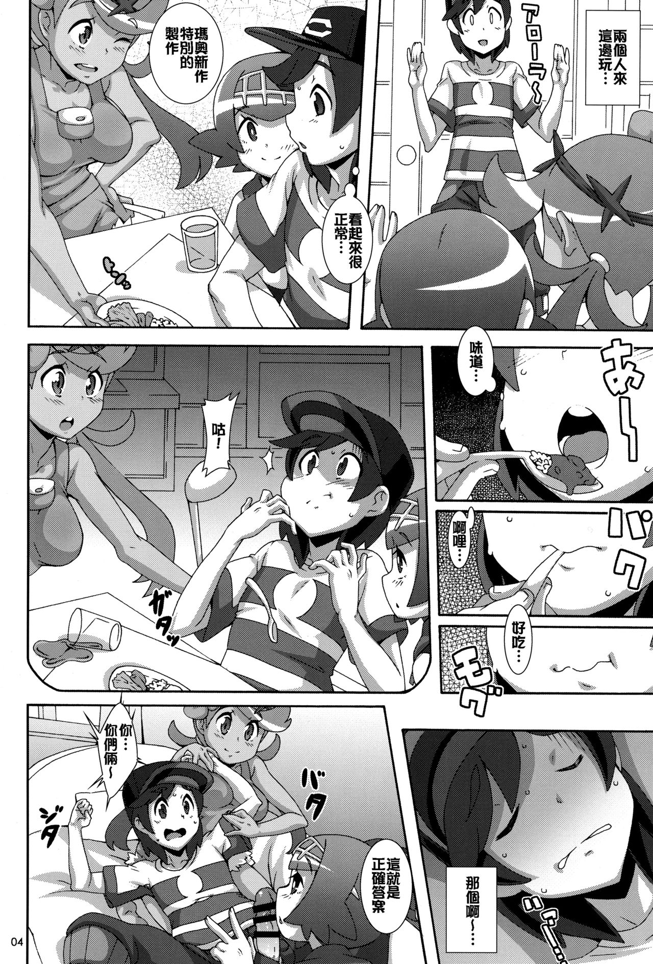 (C91) [悪性真性物 (糊)] やっぱりイきがいいっ (ポケットモンスター) [中国翻訳]