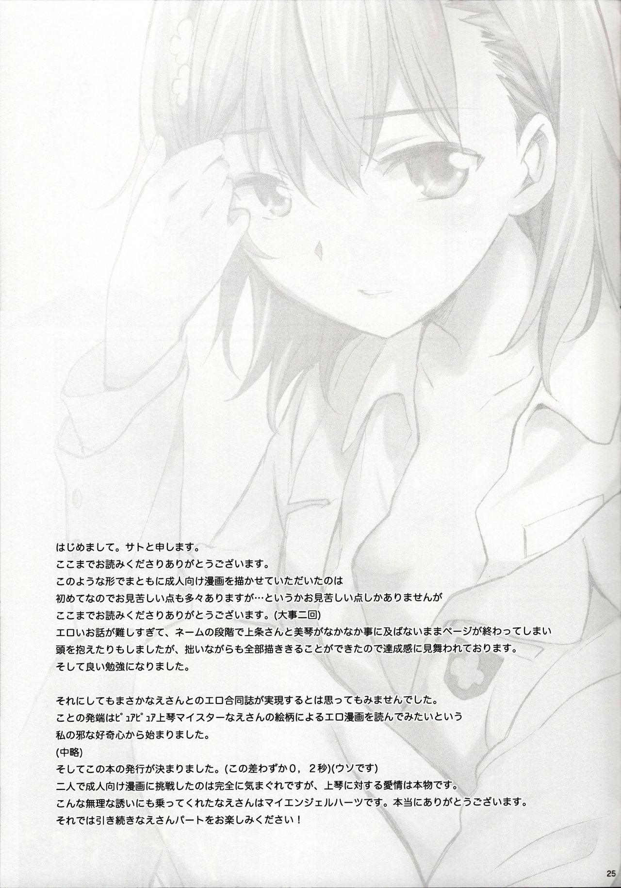 [亀小屋, hachi (サト, なえ)] melty kiss (とある魔術の禁書目録) [英訳]