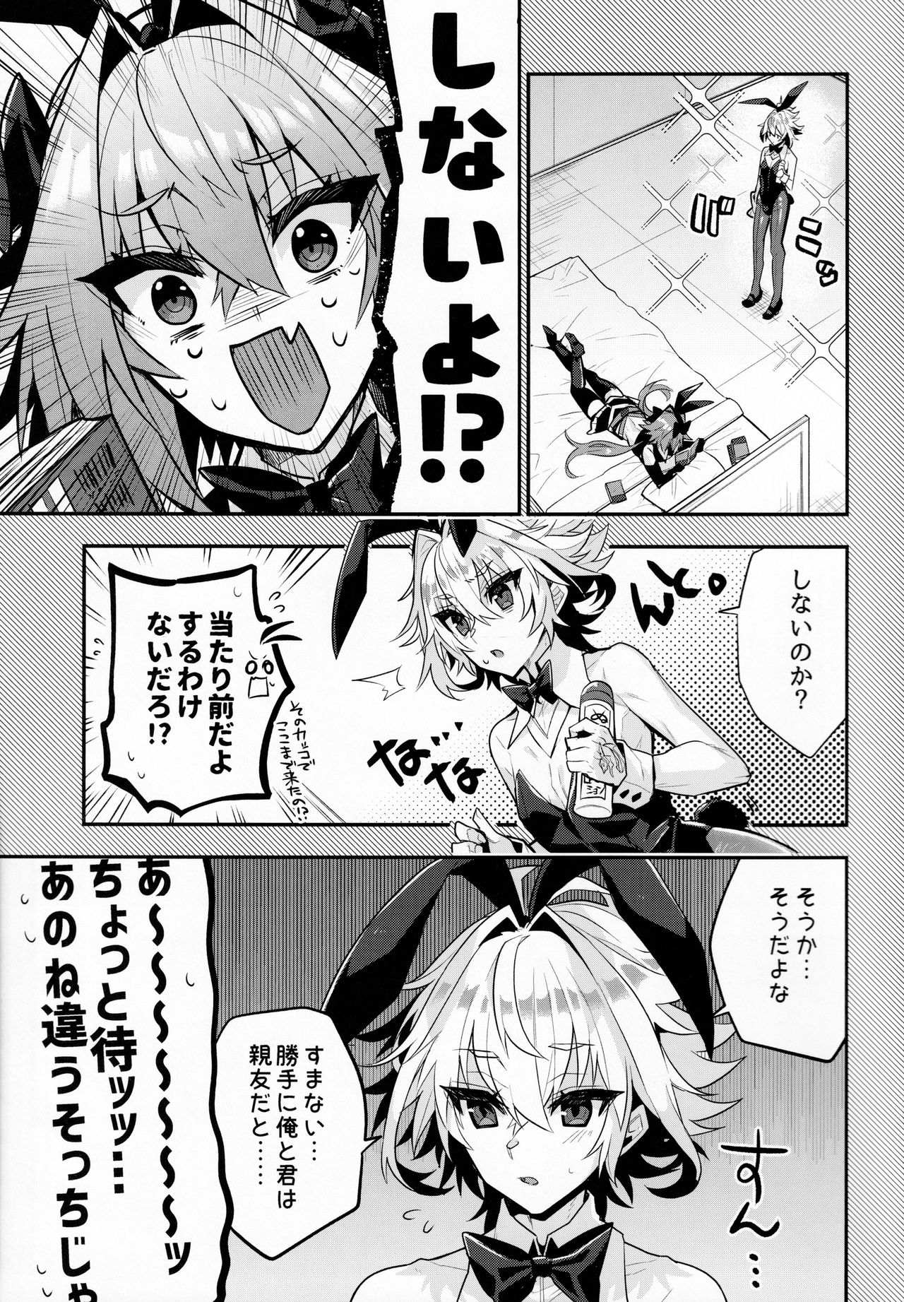 [ITOPAN! (ハオロ)] 仲の良い親友はバニーコスプレ騎乗位交尾をするらしいぞ (Fate/Grand Order)