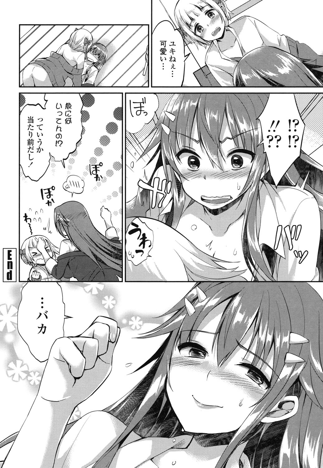 [あちゅむち] 挿入れたり突くせり [DL版]