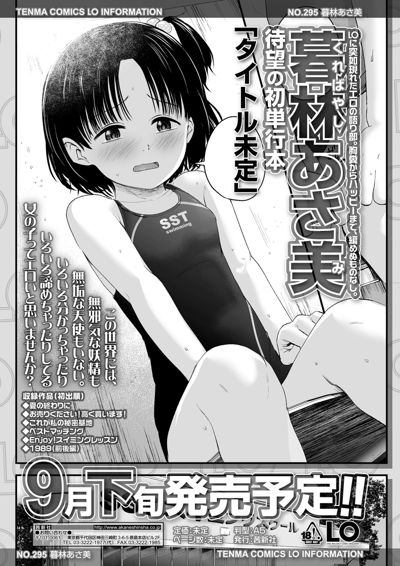 COMIC LO 2021年7月号 [DL版]