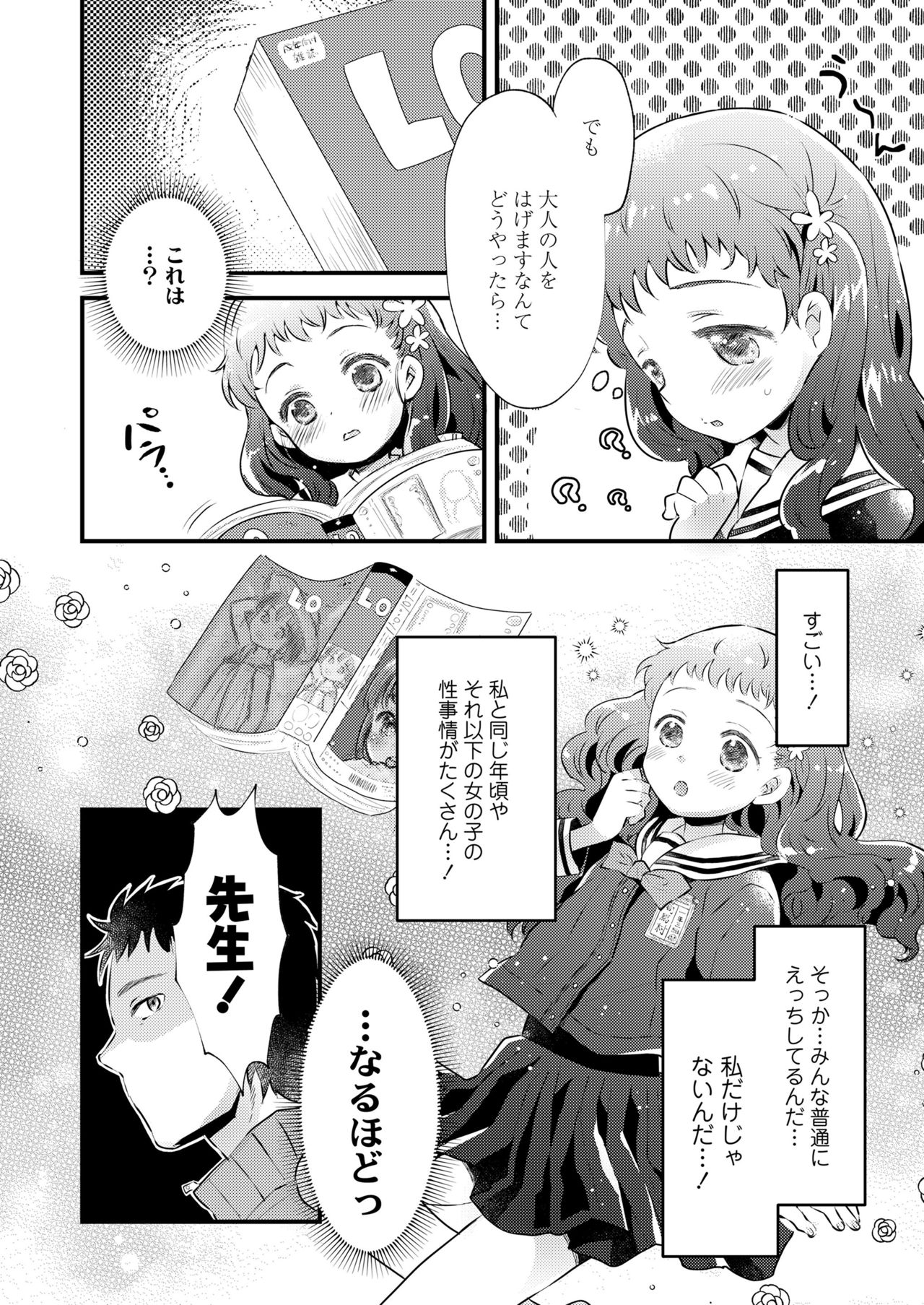 COMIC LO 2021年7月号 [DL版]