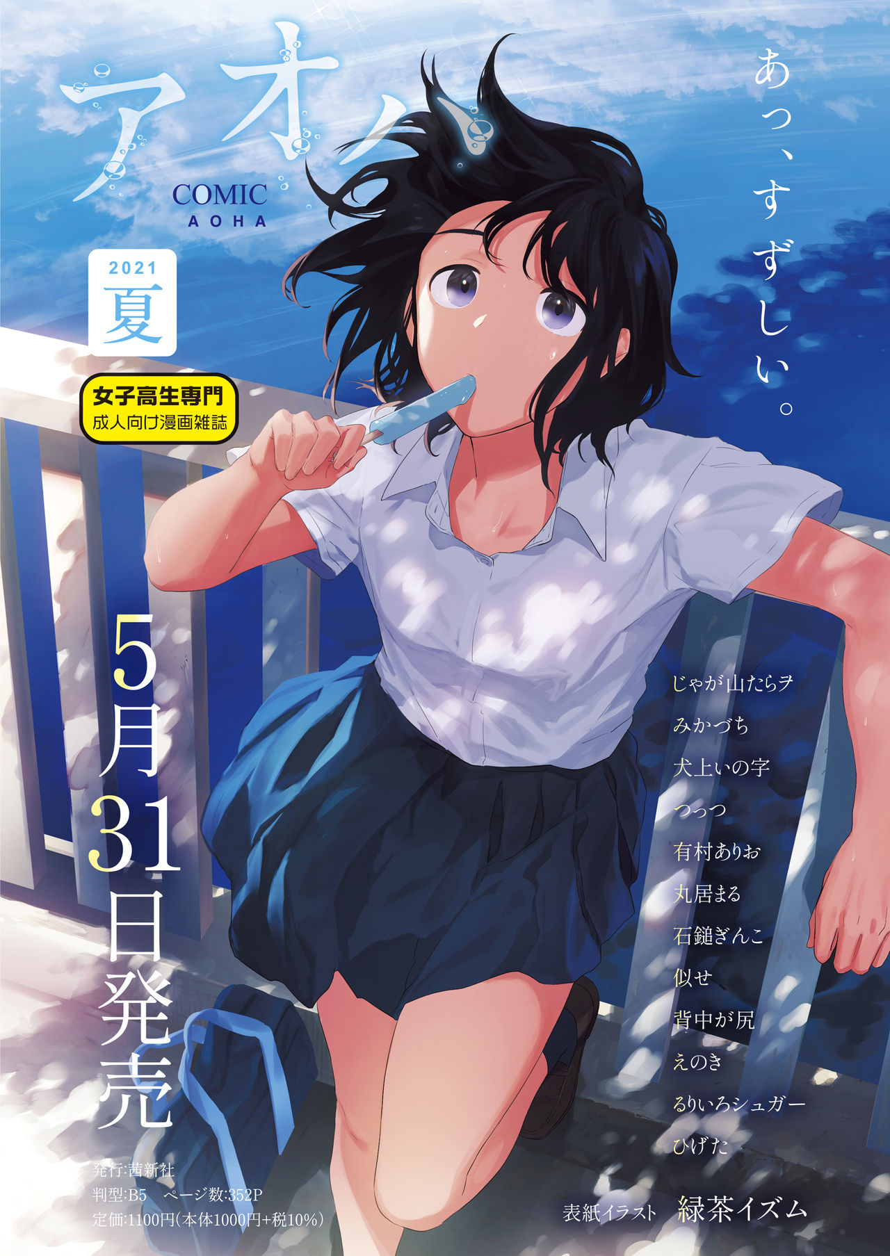 COMIC LO 2021年7月号 [DL版]