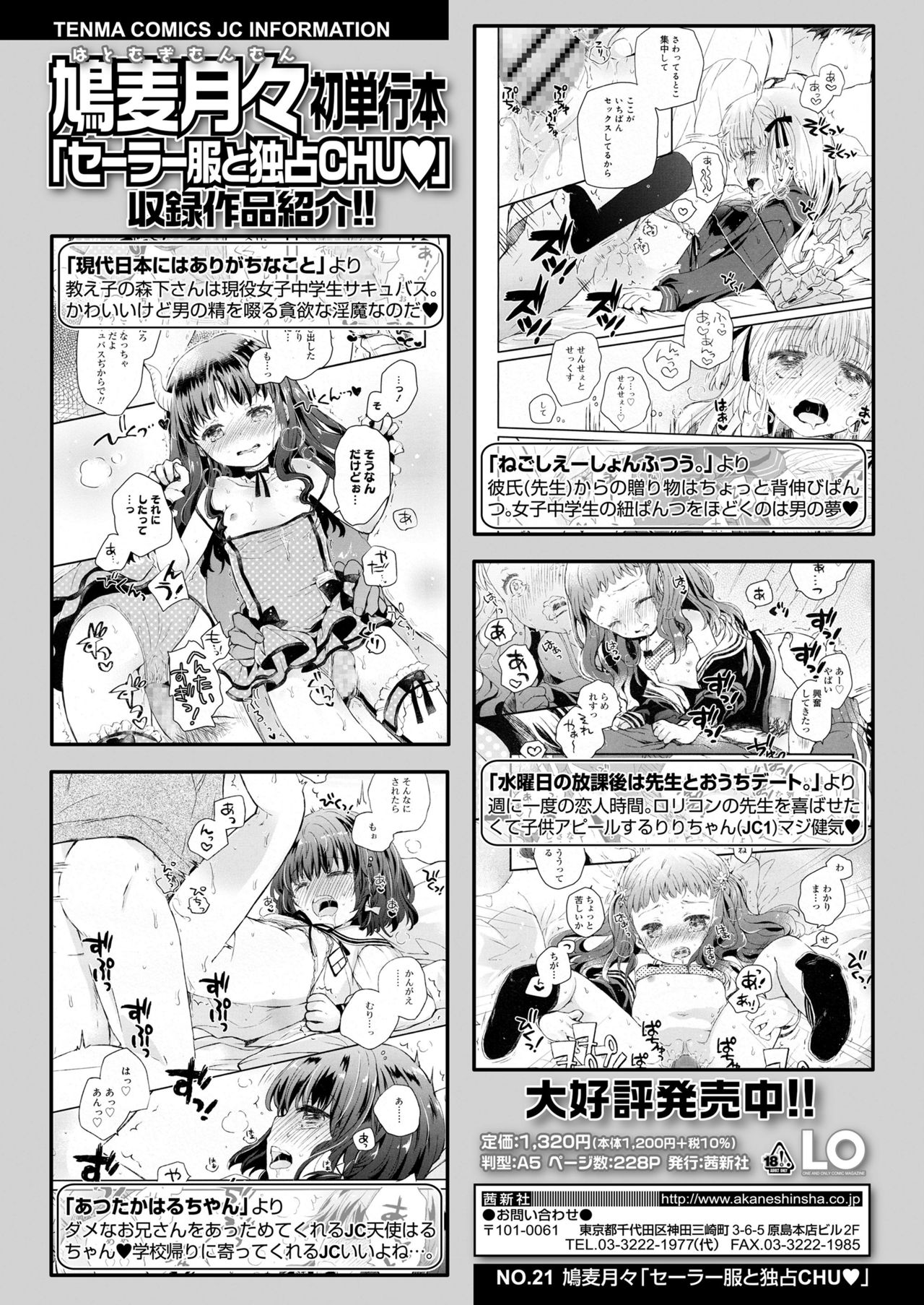 COMIC LO 2021年7月号 [DL版]