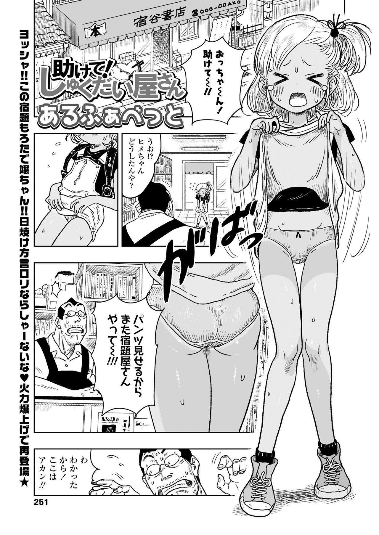 COMIC LO 2021年7月号 [DL版]