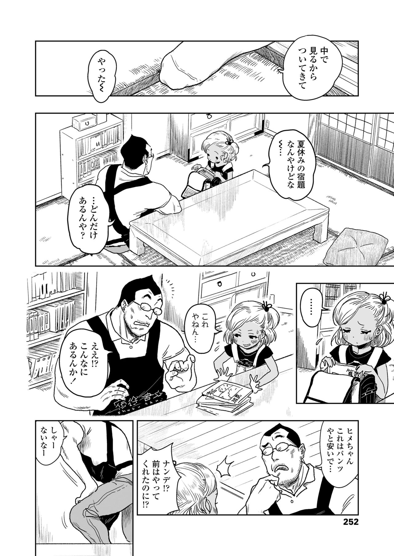 COMIC LO 2021年7月号 [DL版]