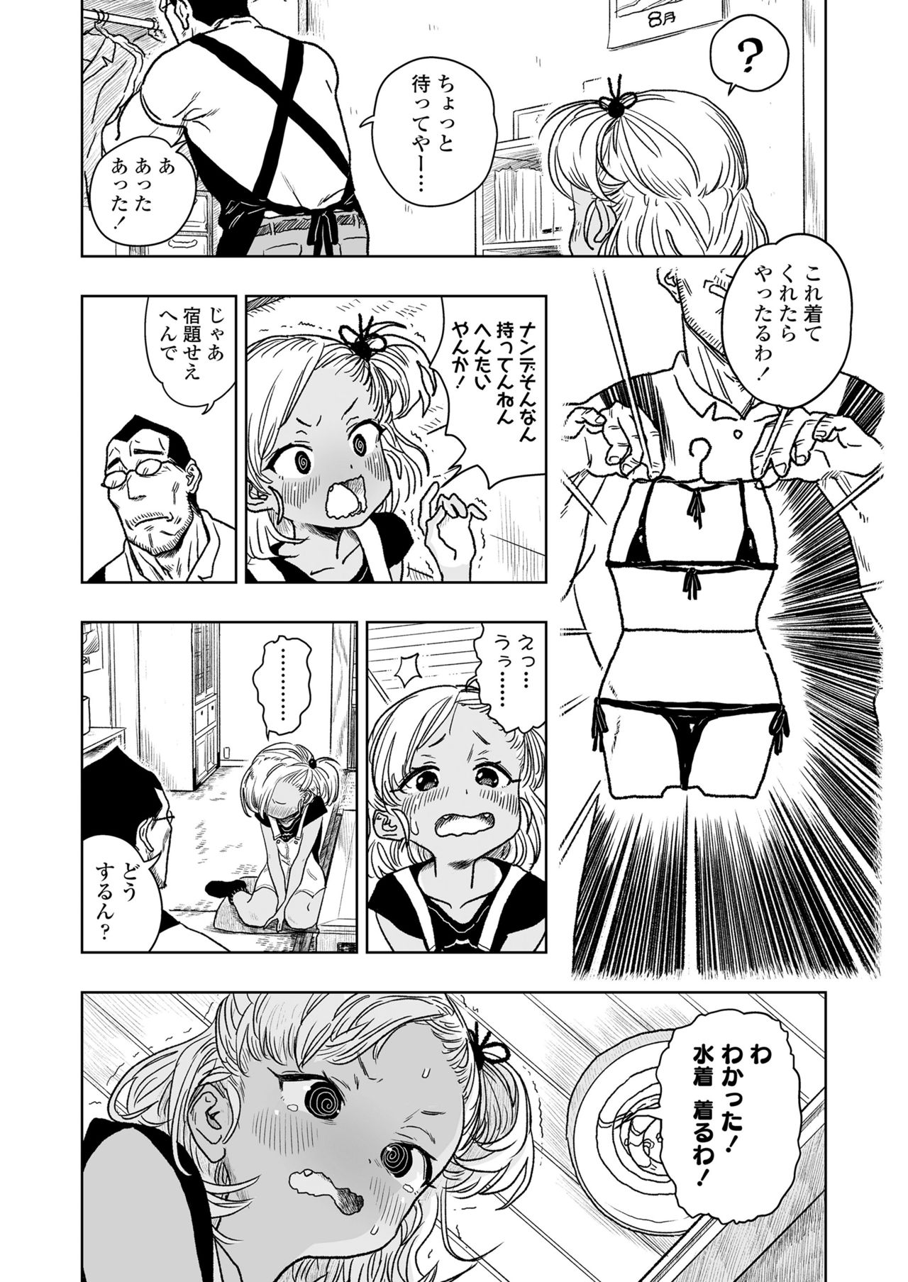 COMIC LO 2021年7月号 [DL版]