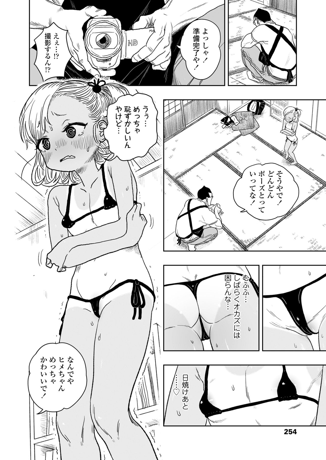 COMIC LO 2021年7月号 [DL版]