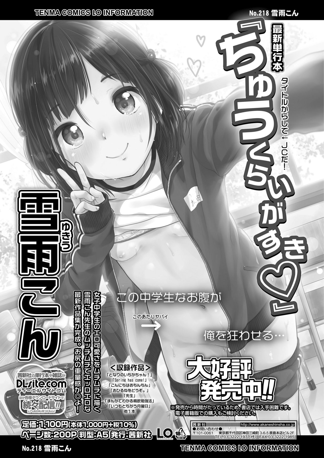 COMIC LO 2021年7月号 [DL版]