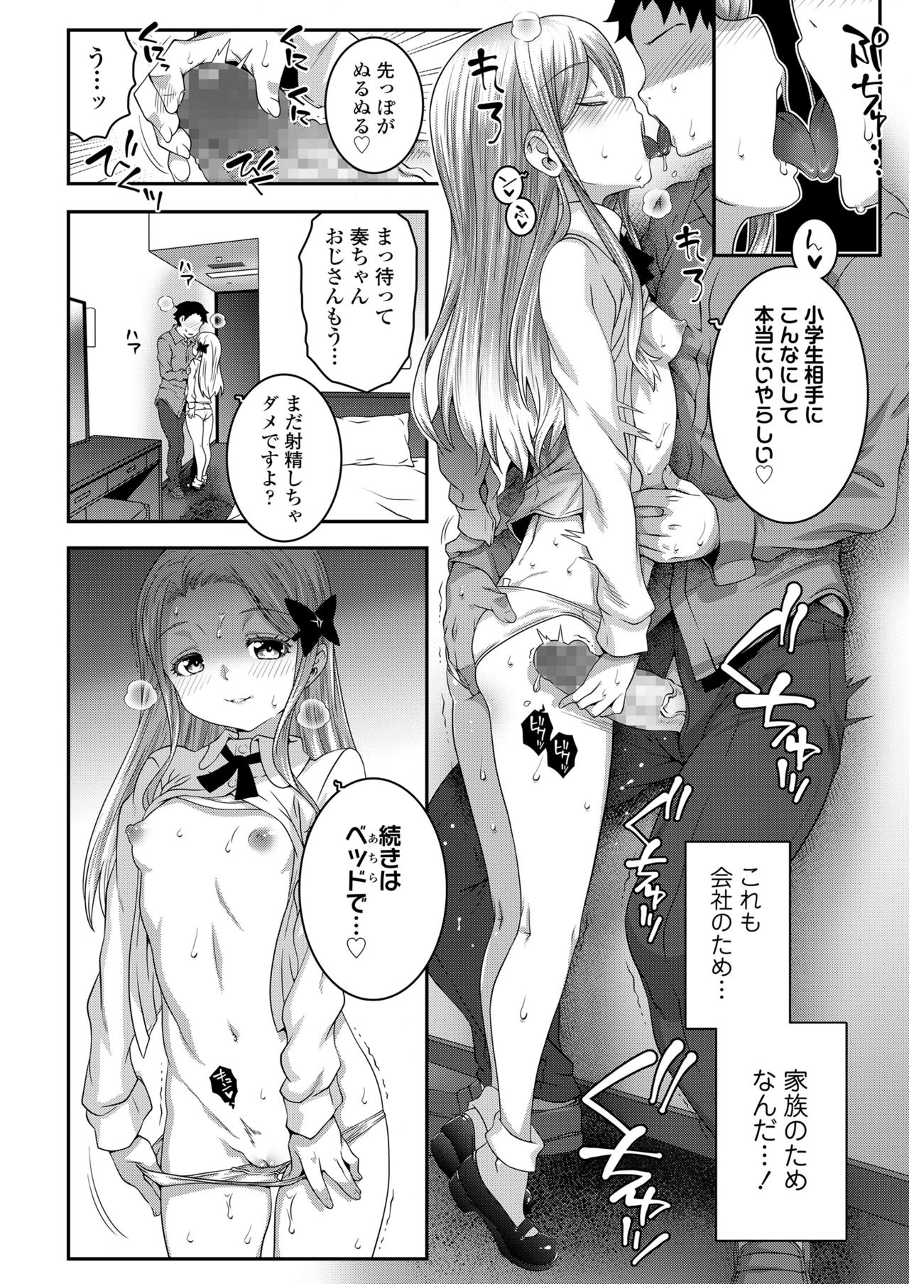 COMIC LO 2021年7月号 [DL版]