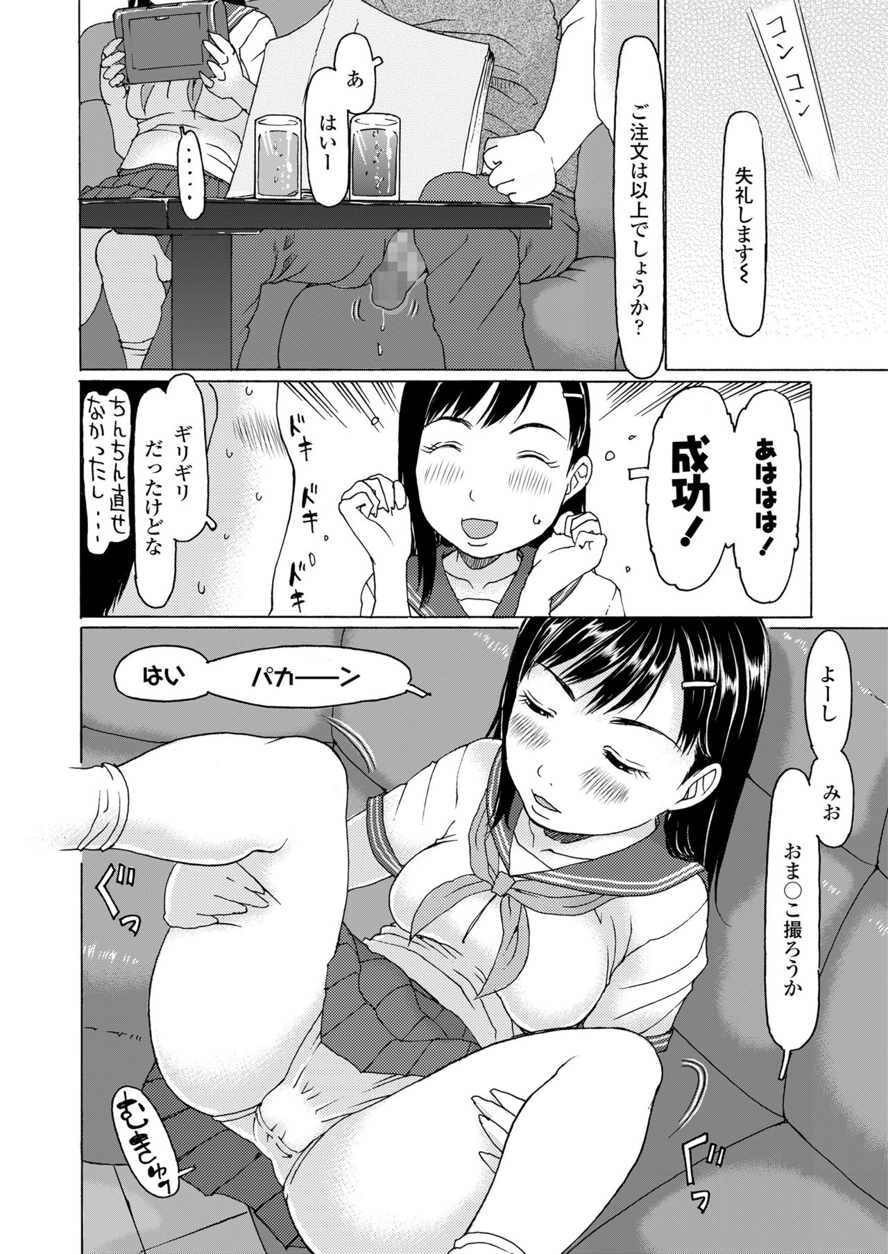 COMIC LO 2021年7月号 [DL版]