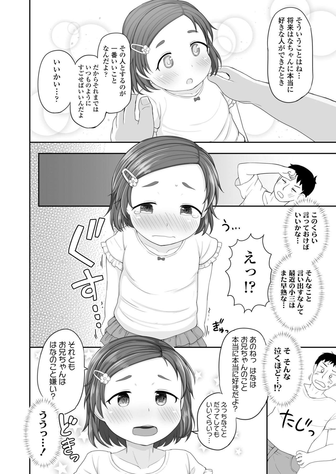 COMIC LO 2021年7月号 [DL版]