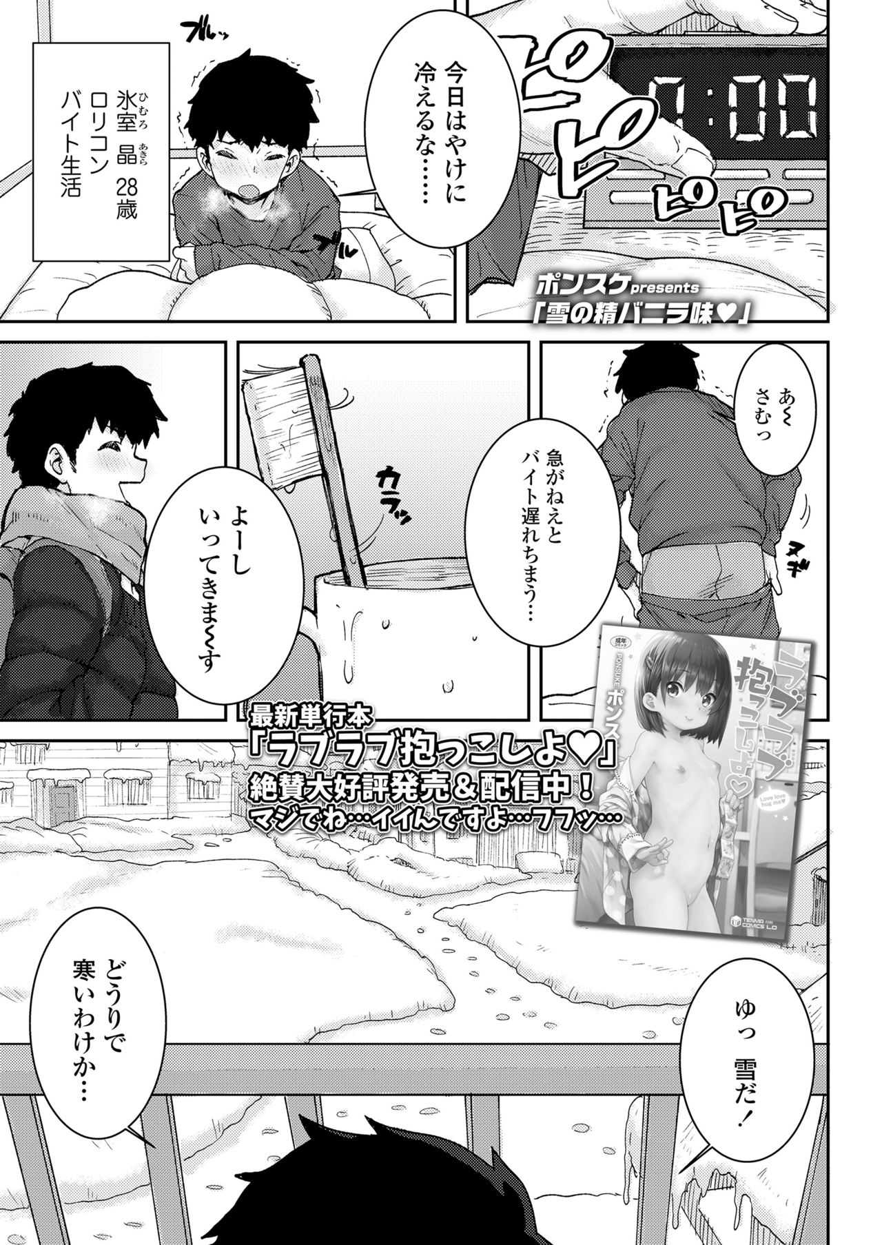 COMIC LO 2021年7月号 [DL版]