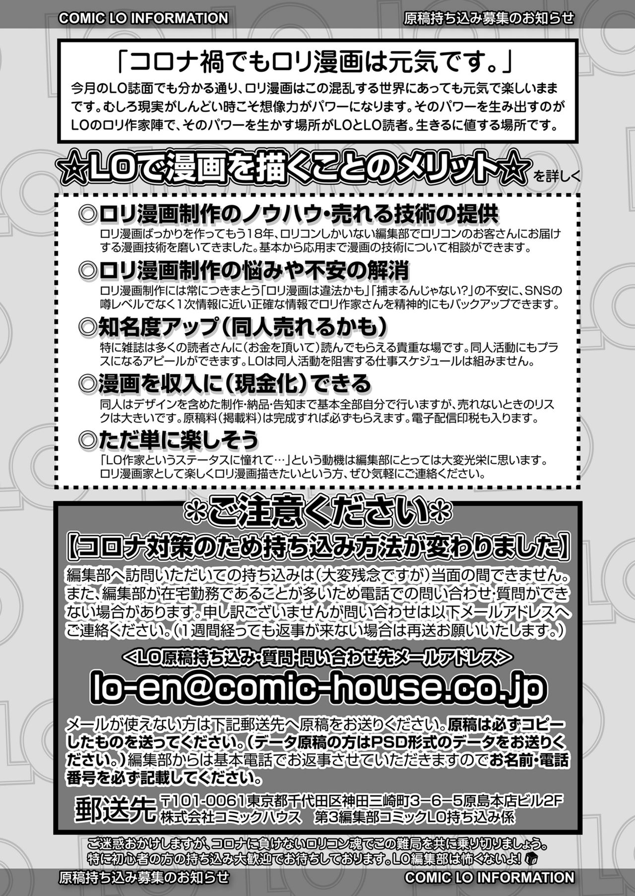 COMIC LO 2021年7月号 [DL版]
