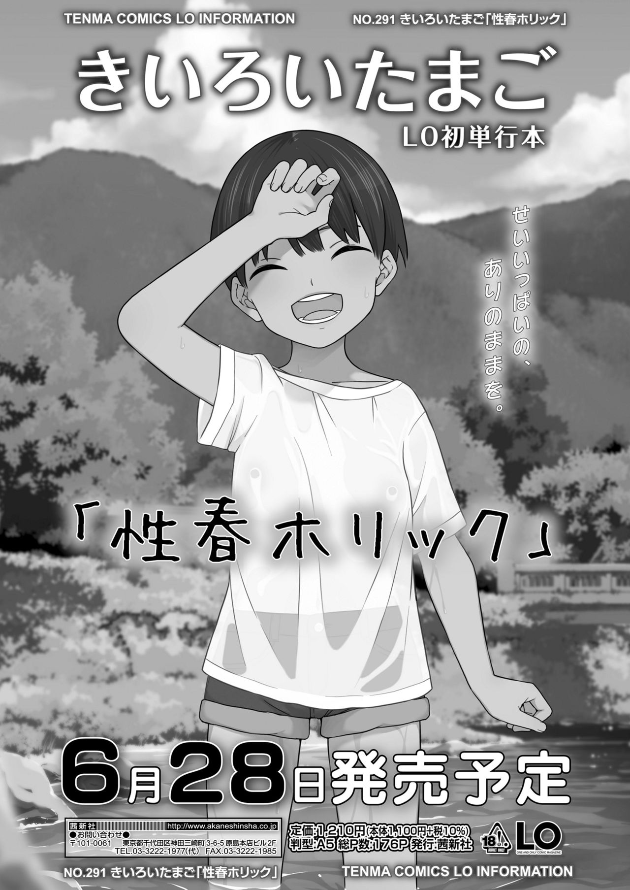 COMIC LO 2021年7月号 [DL版]