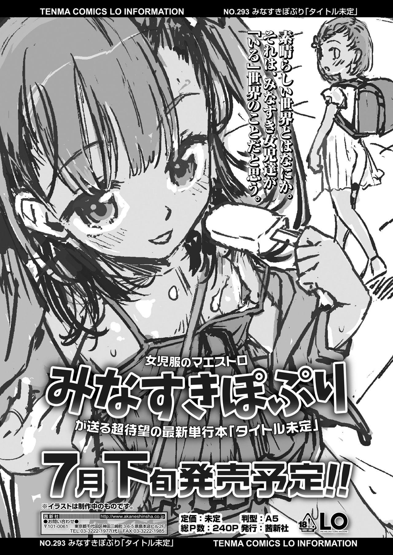 COMIC LO 2021年7月号 [DL版]