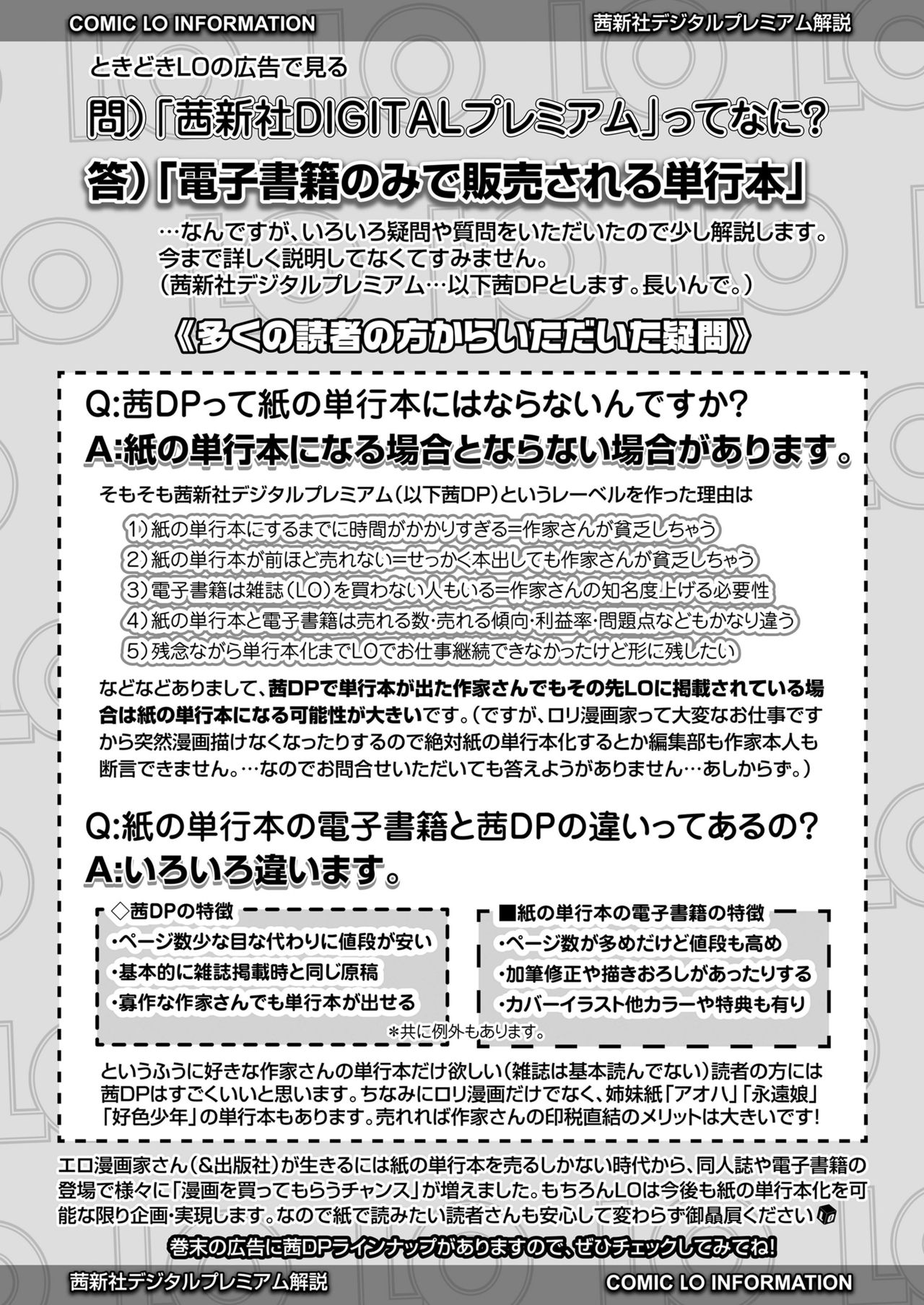 COMIC LO 2021年7月号 [DL版]