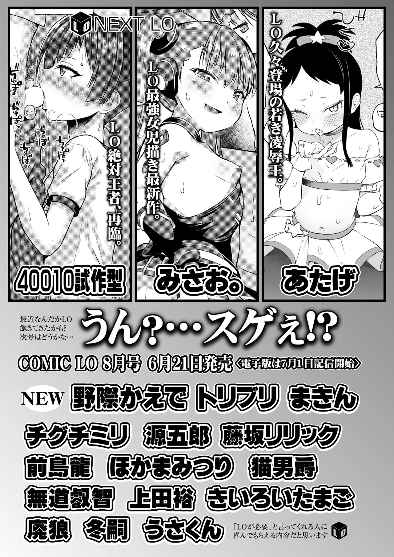COMIC LO 2021年7月号 [DL版]