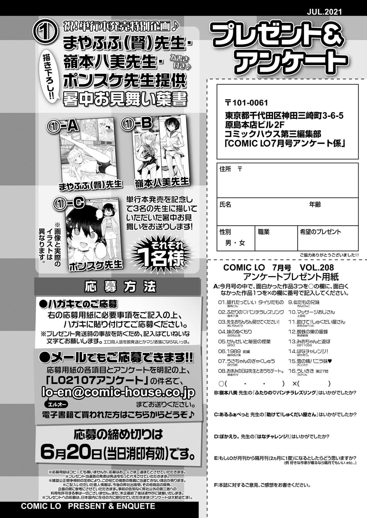 COMIC LO 2021年7月号 [DL版]