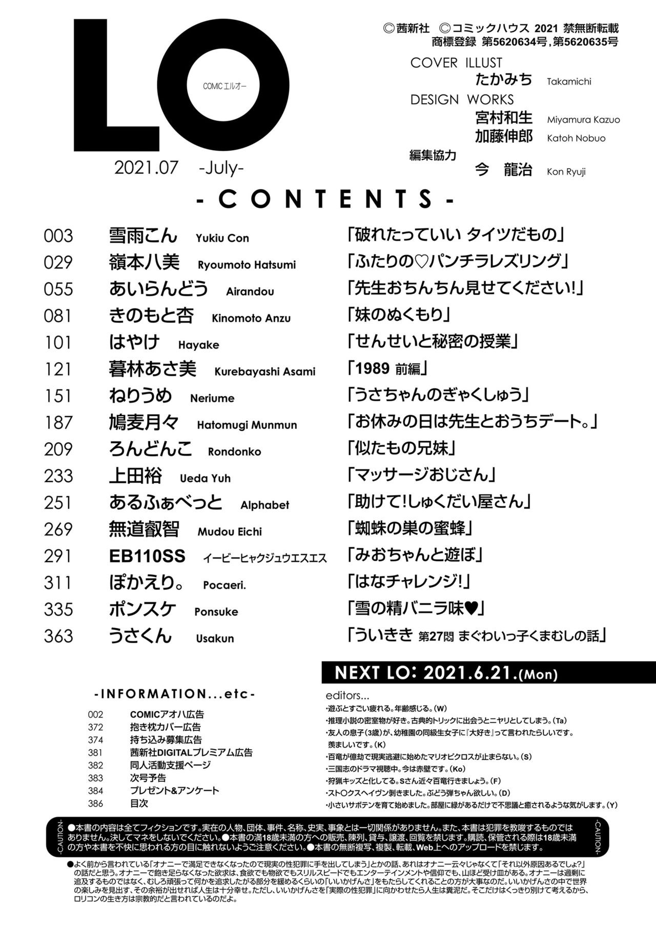 COMIC LO 2021年7月号 [DL版]