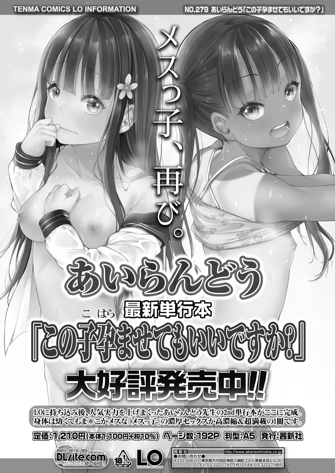 COMIC LO 2021年7月号 [DL版]