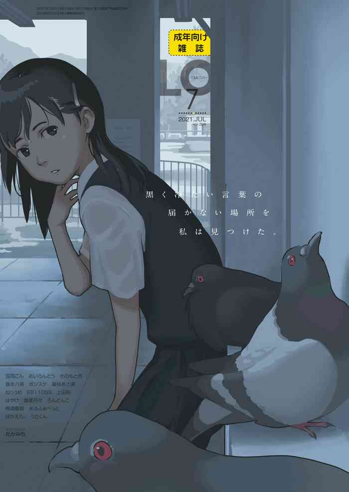 COMIC LO 2021年7月号 [DL版]