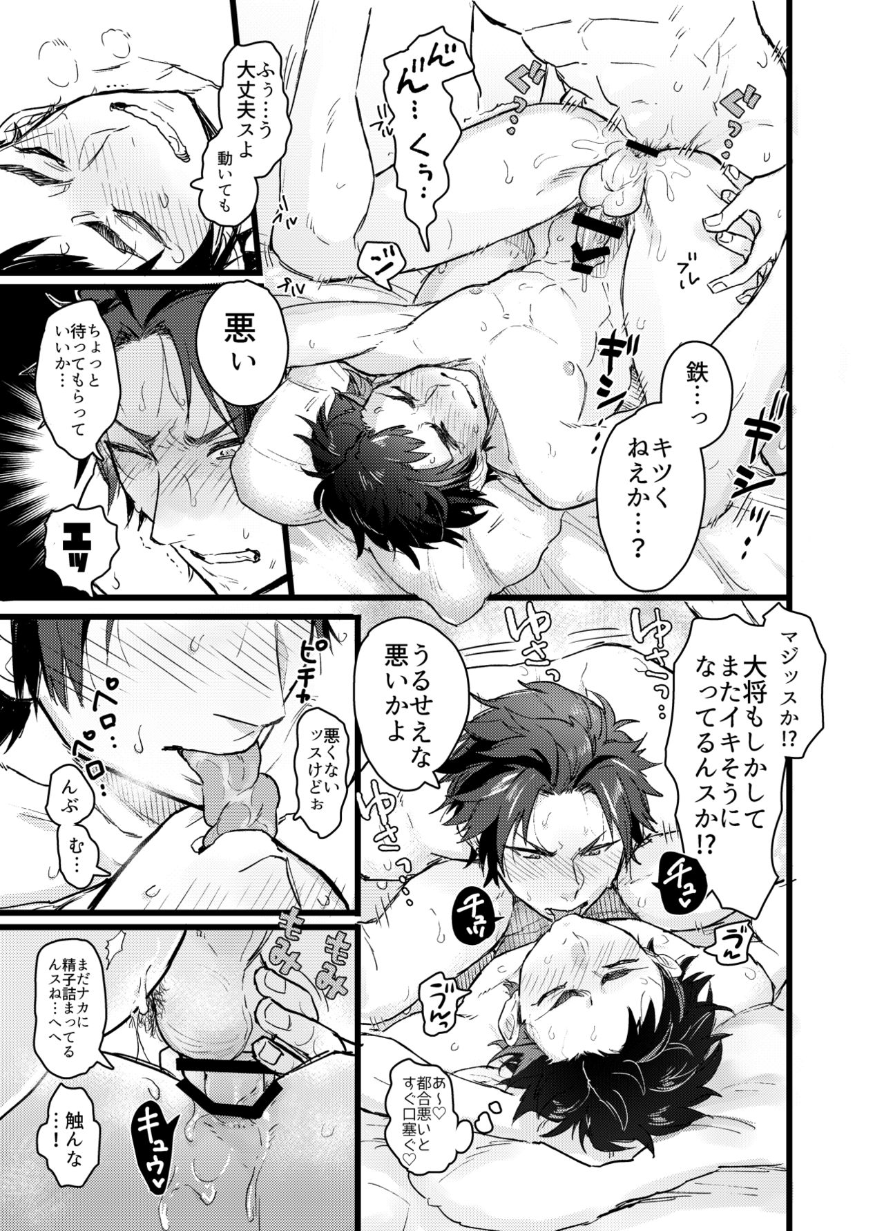 [ワイルドチキン (エイチ)] 退屈な、ひと夏のやすみ。 (あんさんぶるスターズ!) [DL版]
