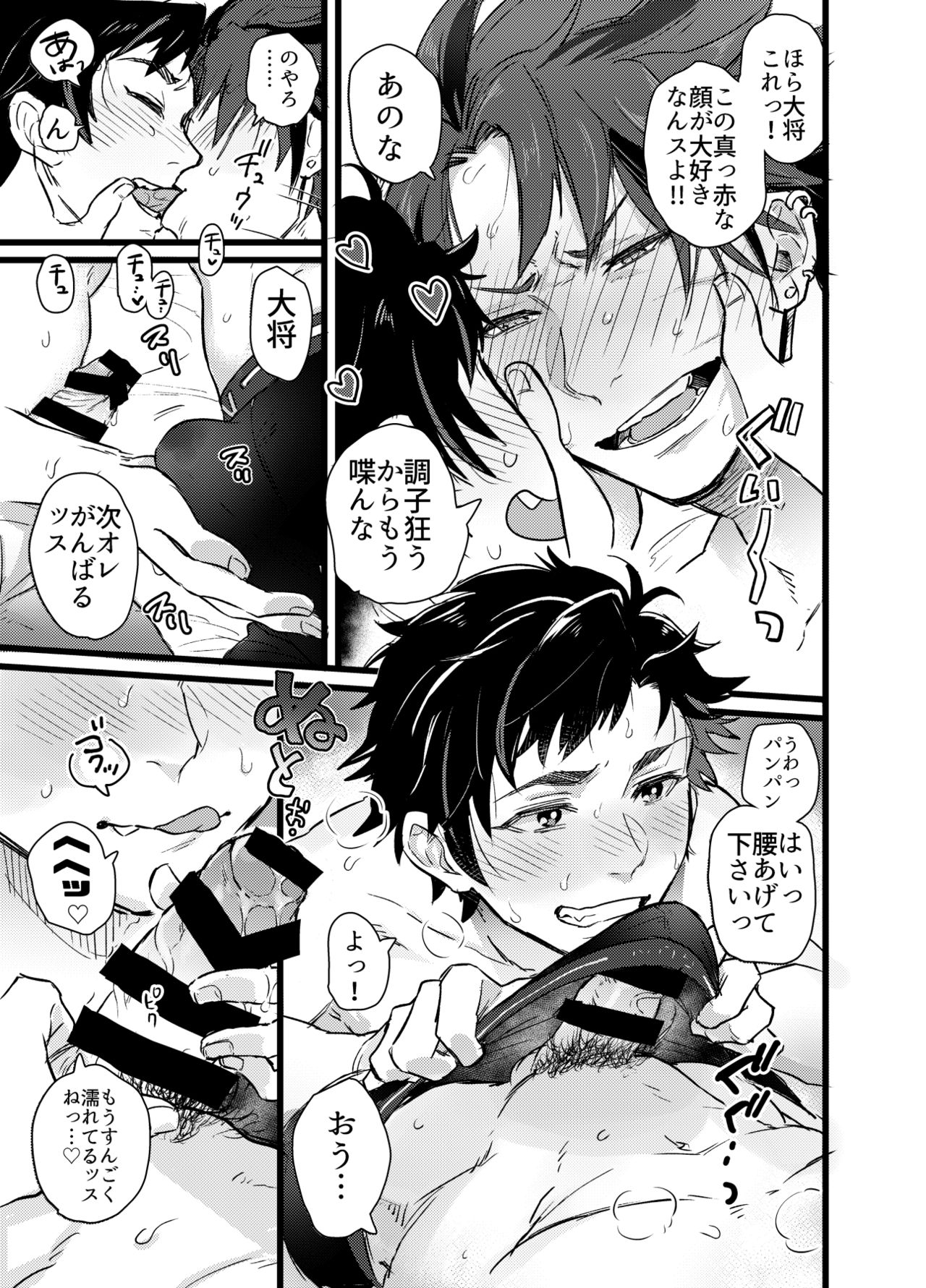 [ワイルドチキン (エイチ)] 退屈な、ひと夏のやすみ。 (あんさんぶるスターズ!) [DL版]
