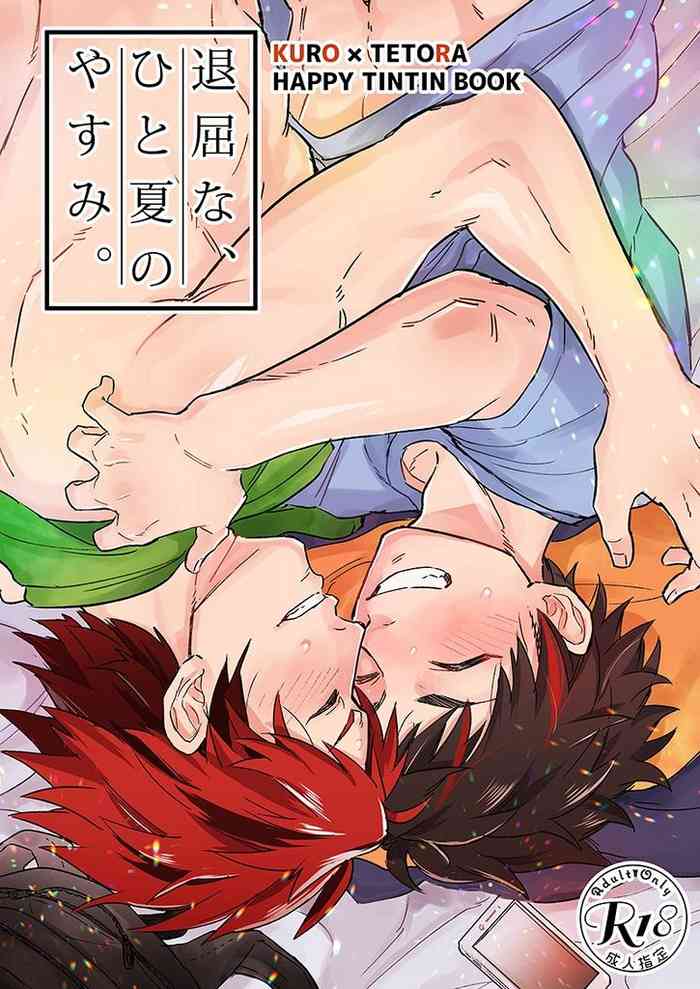 [ワイルドチキン (エイチ)] 退屈な、ひと夏のやすみ。 (あんさんぶるスターズ!) [DL版]