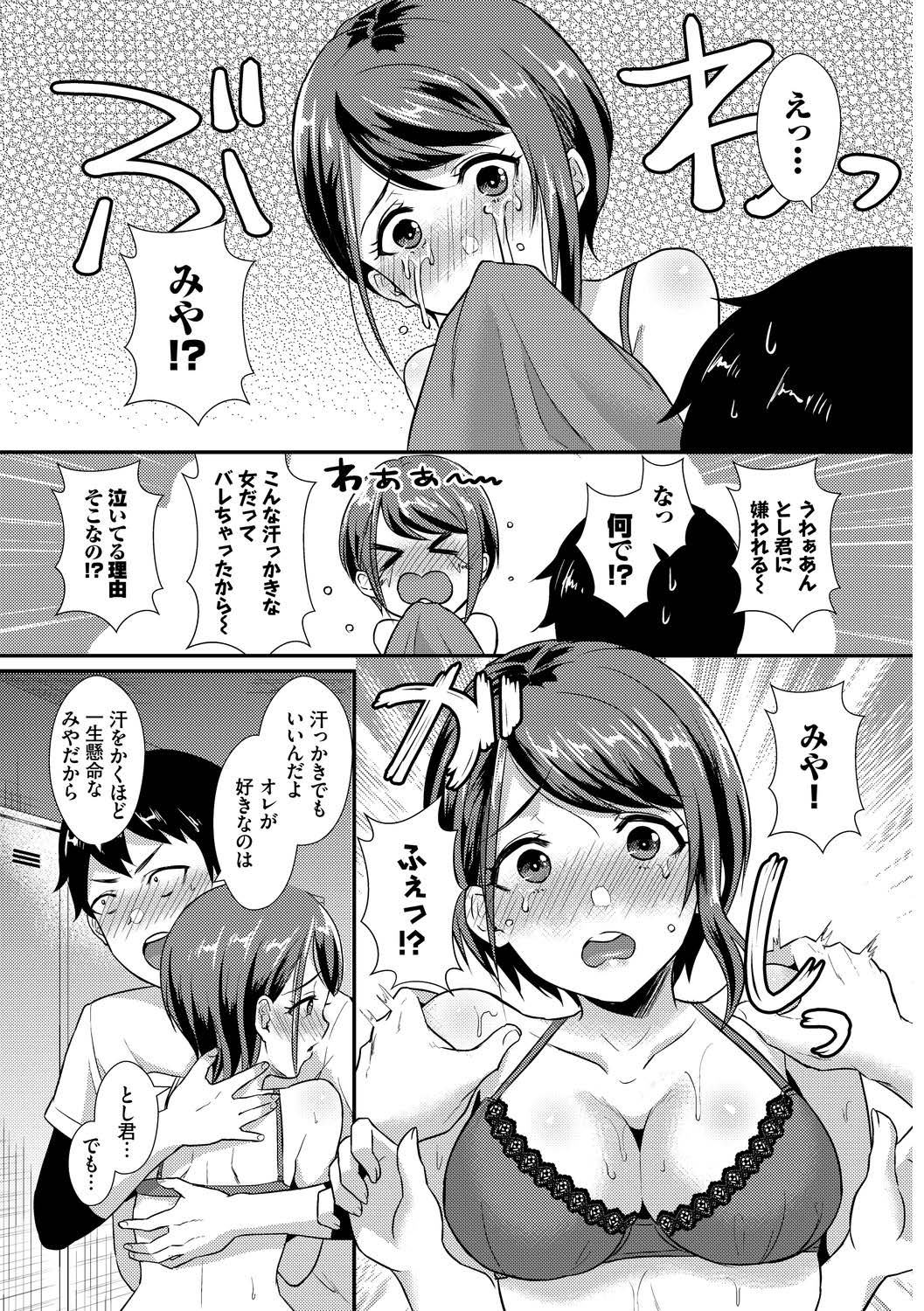 [アンソロジー] この春、彼女と一緒に卒業しました〜ヒミツの部活動編〜