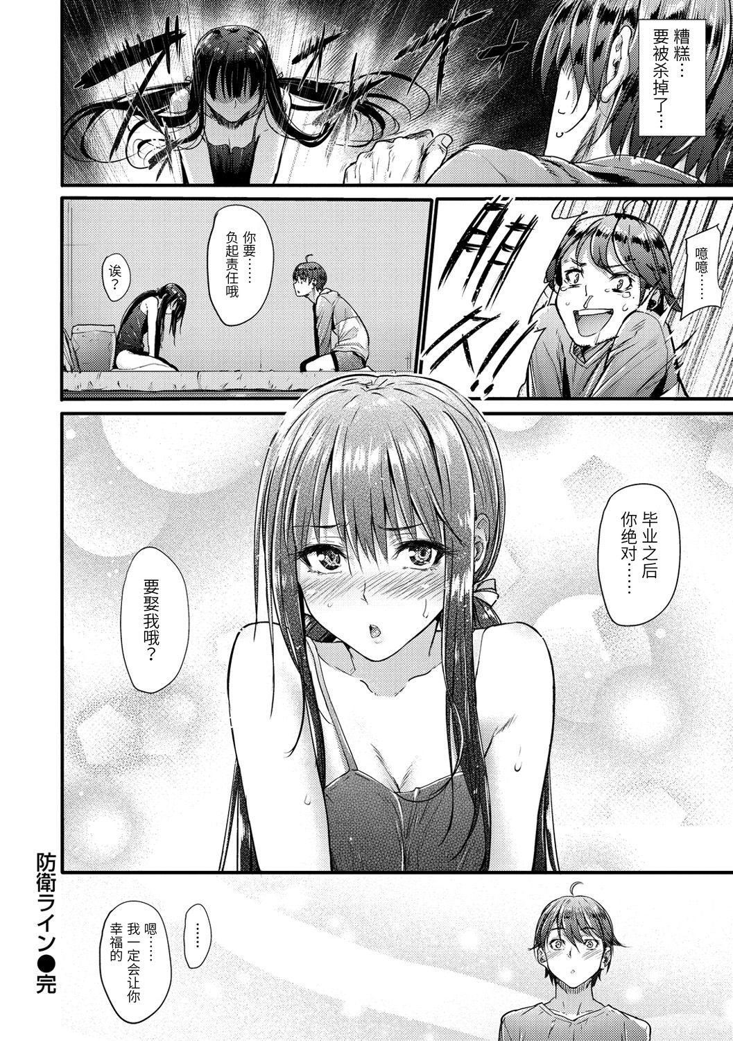 [みくに瑞貴] 防衛ライン (悪女考察) [中国翻訳]