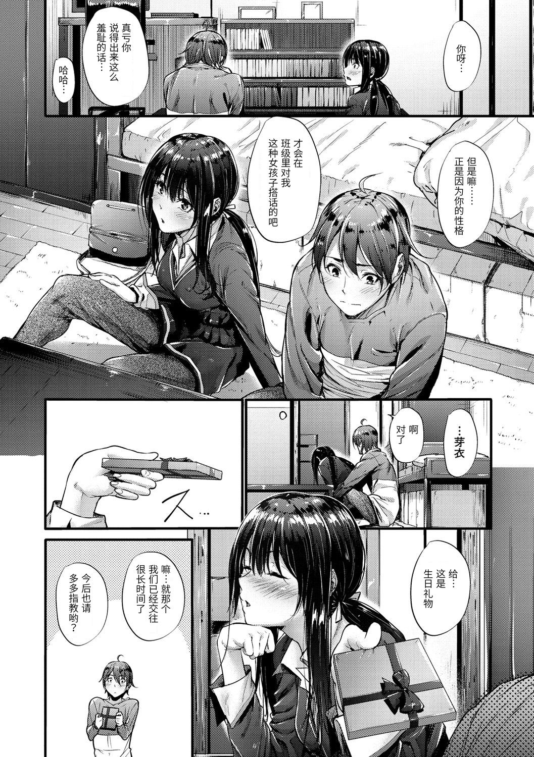 [みくに瑞貴] 防衛ライン (悪女考察) [中国翻訳]