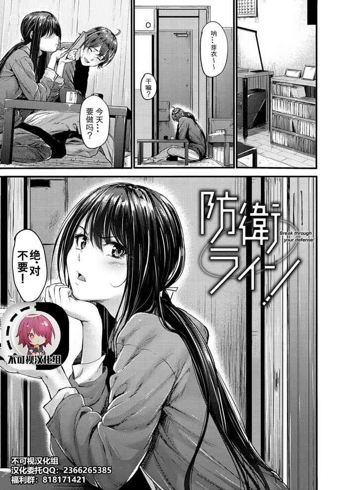 [みくに瑞貴] 防衛ライン (悪女考察) [中国翻訳]