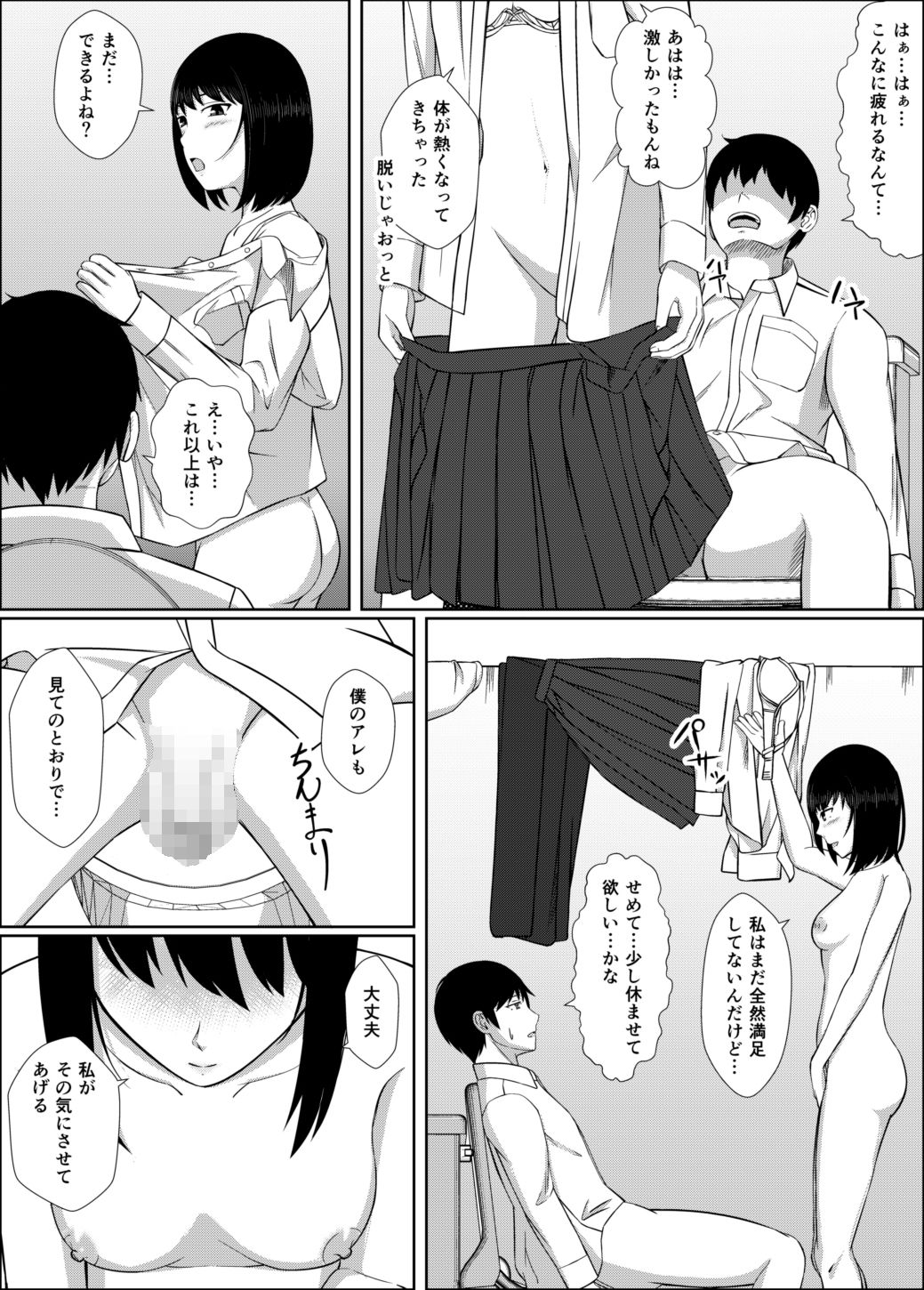 [モザイクブック] 膣内放尿して