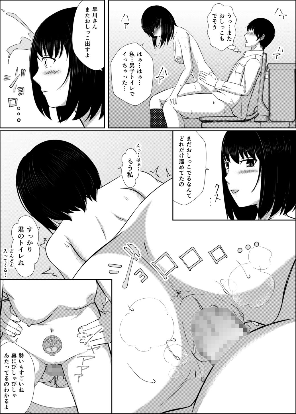 [モザイクブック] 膣内放尿して