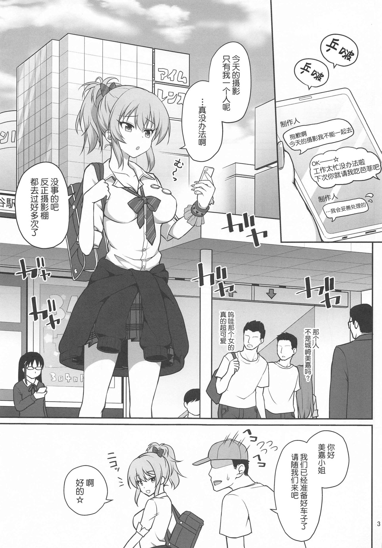 [はに屋 (はにーに)] 強制撮影 (アイドルマスター シンデレラガールズ) [中国翻訳]