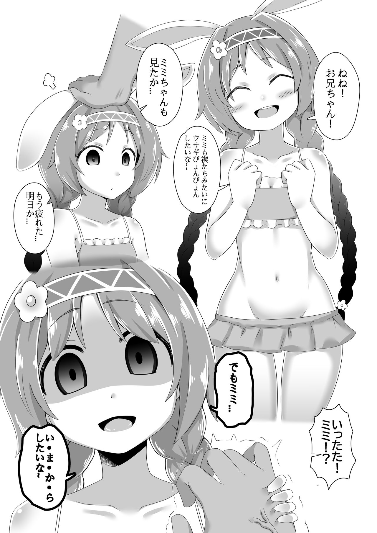 [R.H本舖 (紅螢)] リトルビッチガールズ (プリンセスコネクト!Re:Dive)